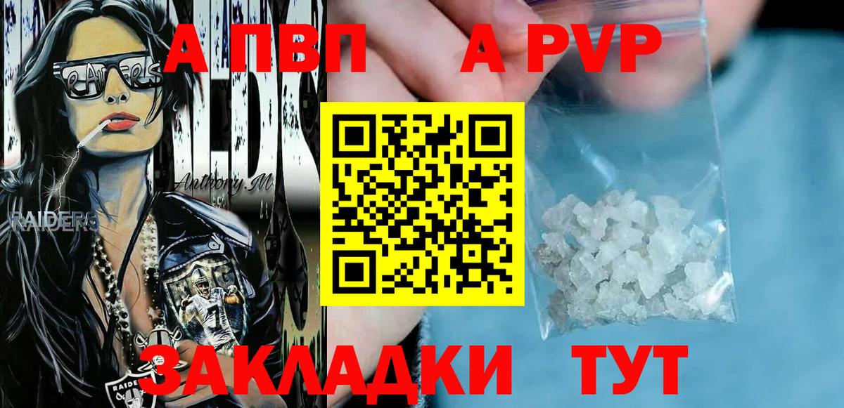 Alpha-PVP СК  Вход с VPN  Минусинск  A PVP крисы CK 
