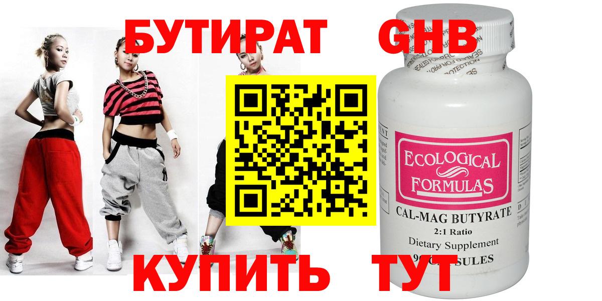 Минусинск  Бутират жидкий экстази  Бутират  Вход с VPN 