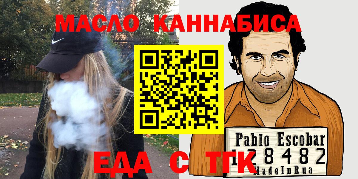 Cannafood конопля  Вход с VPN  Минусинск 