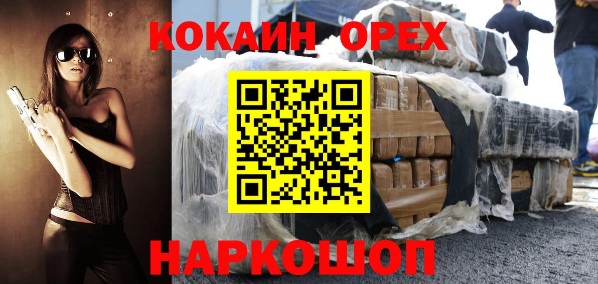 КОКАИН Эквадор Минусинск