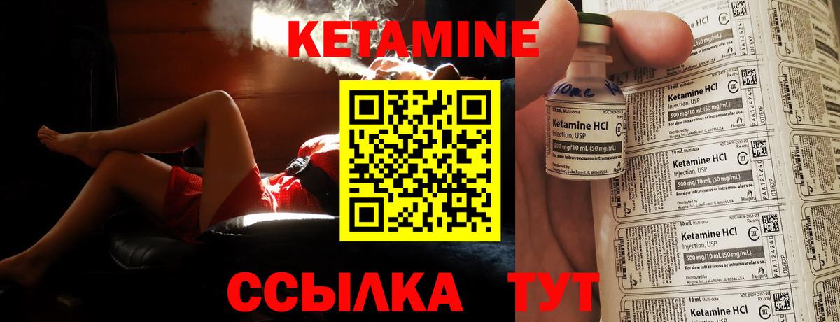 КЕТАМИН ketamine Минусинск