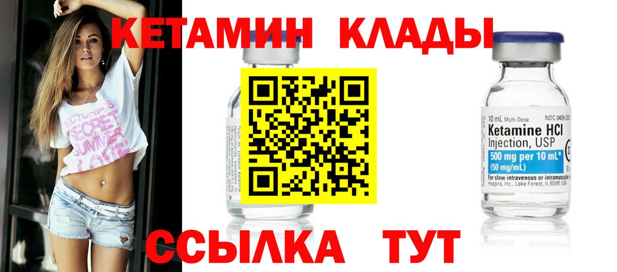 Кетамин VHQ  Вход с VPN  Минусинск  Кетамин VHQ 