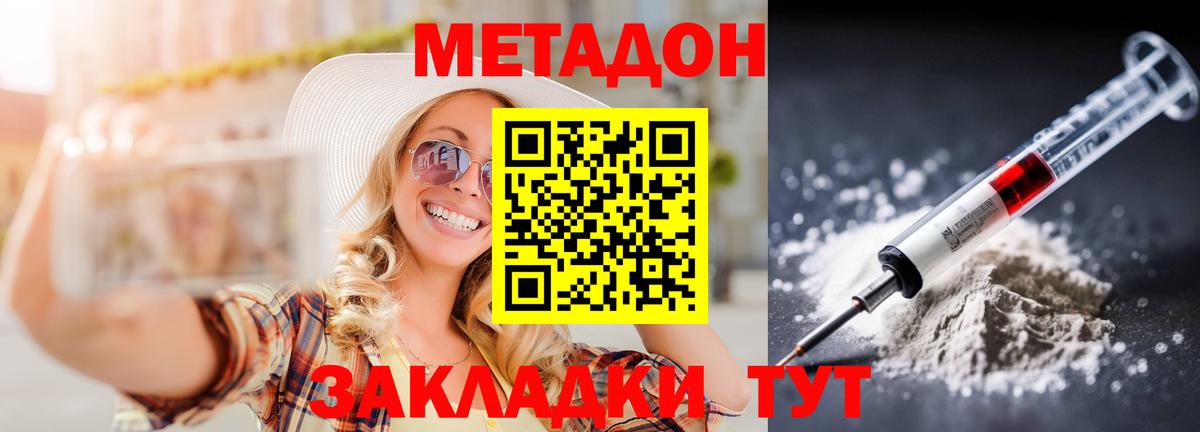 МЕТАДОН белоснежный Минусинск
