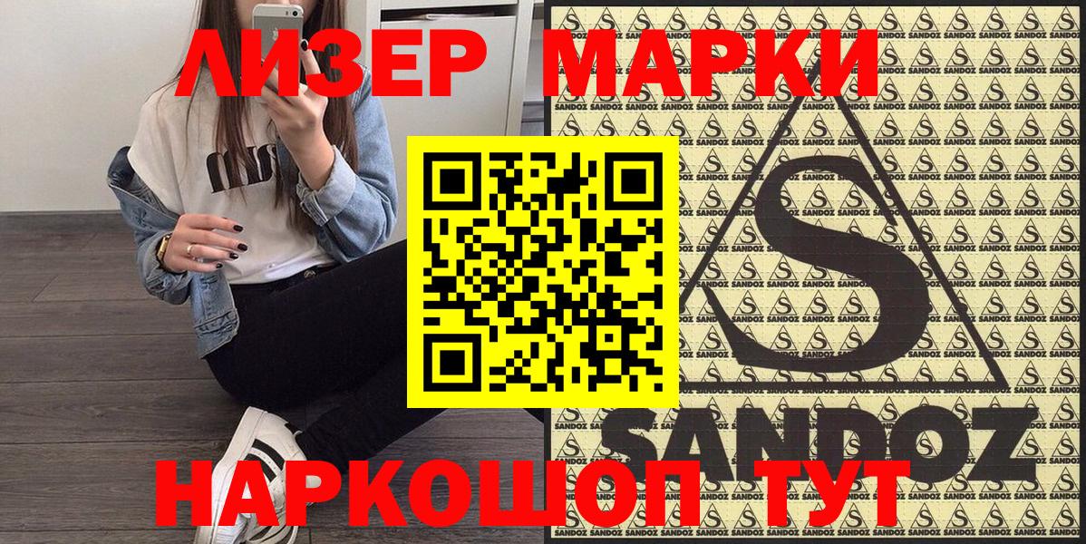 Марки 25I-NBOMe 1500мкг Минусинск