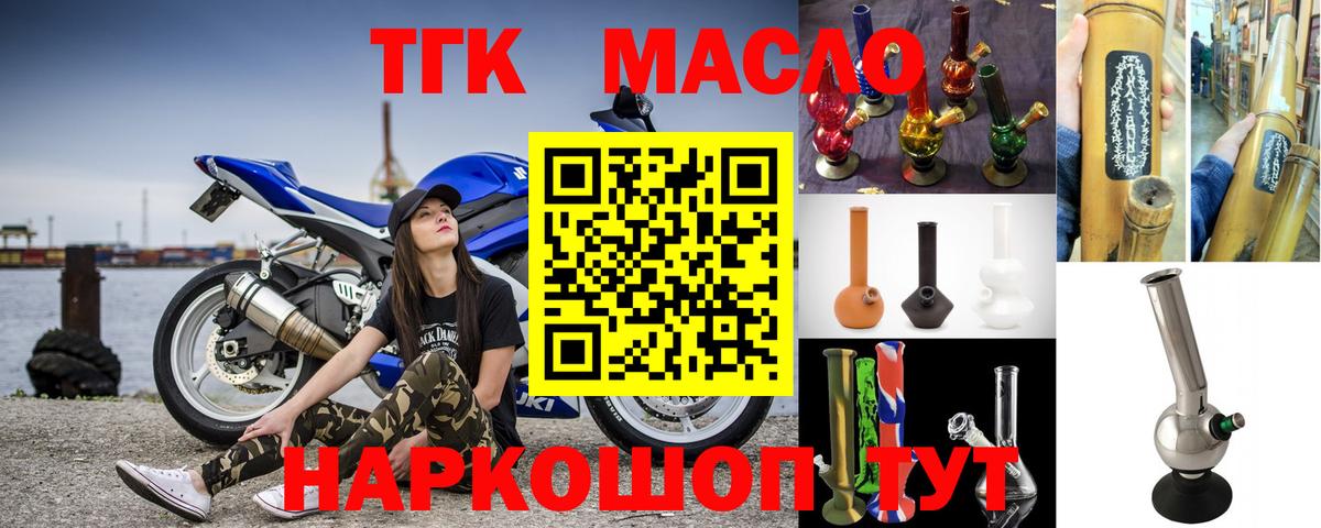 Дистиллят ТГК гашишное масло Минусинск